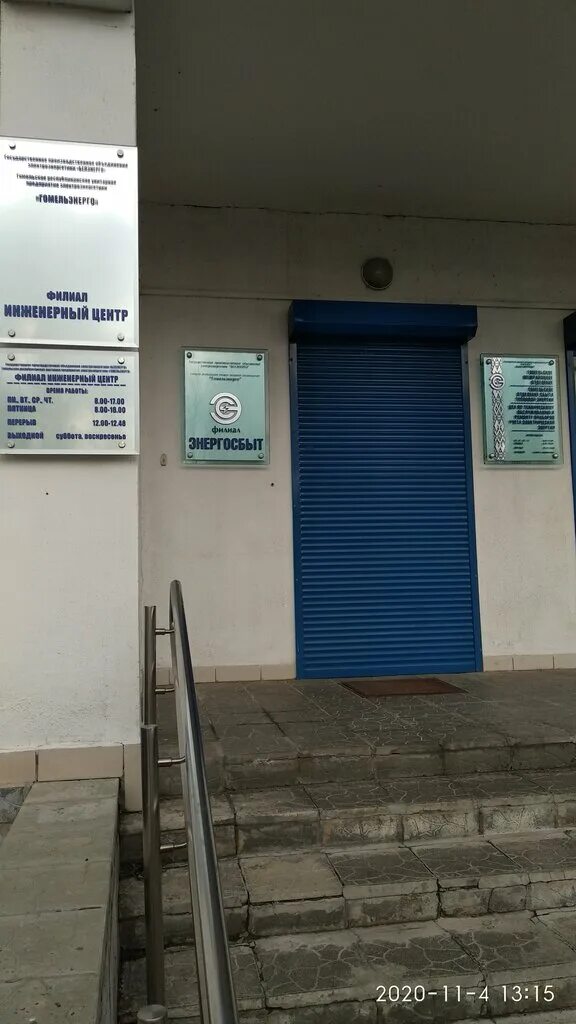 гомельэнерго телефоны гомель