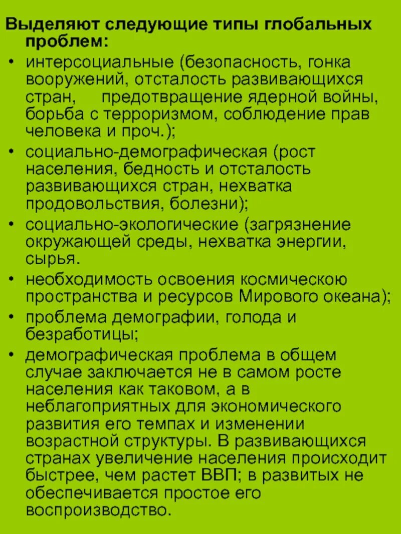 Виды глобальных проблем интерсоциальные. Интерсоциальные глобальные проблемы. интерсоциальные глобальные проблемы современности. классификация глобальных проблем интерсоциальные. глобальные проблемы интерсоциальные разновидности.