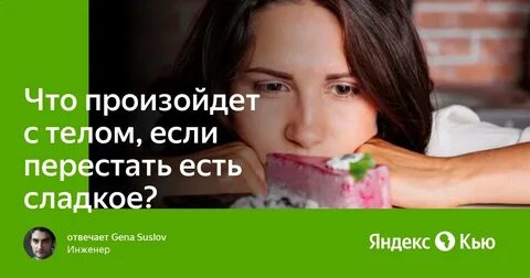 Как не есть сладкое как перестать