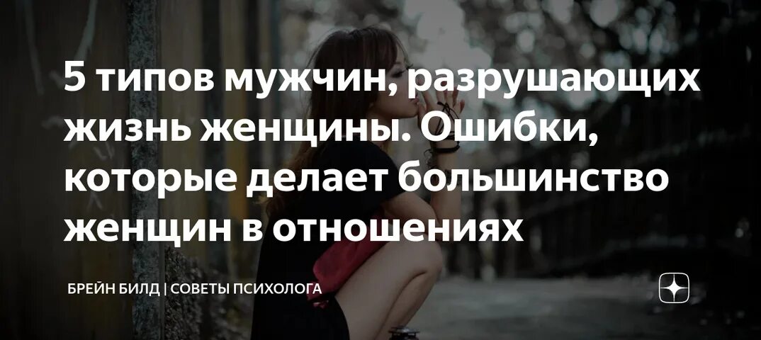 Разрушить жизнь бывшего. Мужчина разрушает женщину. женщины которые разрушают мужчин. разрушенная жизнь женщины. губят мужчину женщины цитаты.