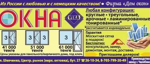 Билеты костанай лисаковск