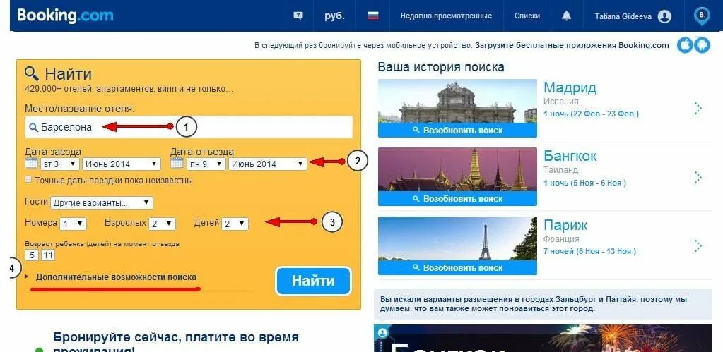 Проверить бронирование отеля. Букинг ком. поиск гостиниц booking. букинг названия отеля. забронировать сейчас.