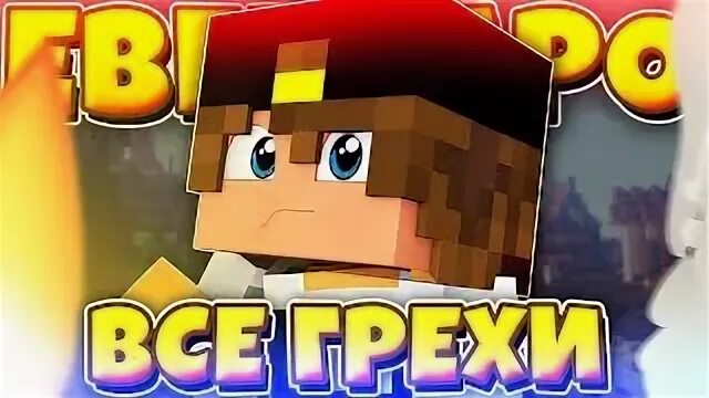 И смех и грех логотип. И смех и грех логотип. Канал грехи. Смех и грех. Киномирару лицо.