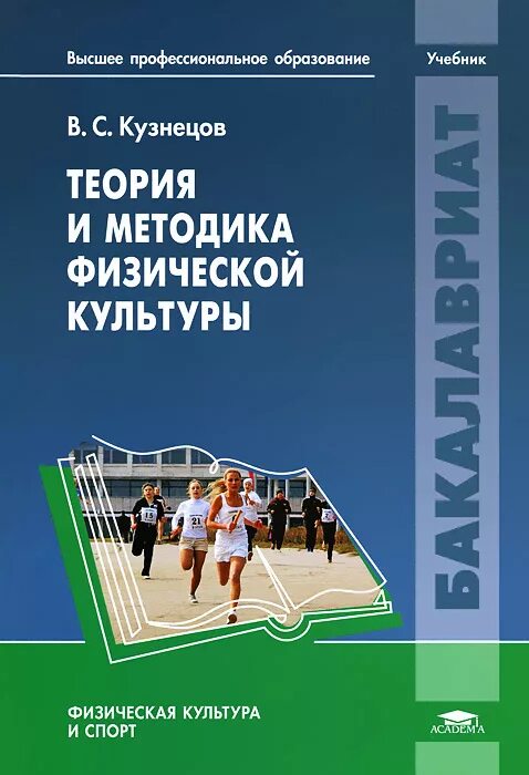 Физическая подготовка учебники