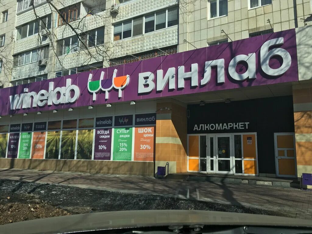 Панорама: Винлаб, алкогольные напитки, Чонгарский бул., 22, корп. 1, Москва - Ян