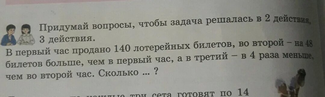 Задача которая решается в 2 действия. Чтобы задача решалась двумя действиями. Придумай вопрос к задаче. Задачи чтобы задача решалась двумя действиями. Задача с изменением вопроса