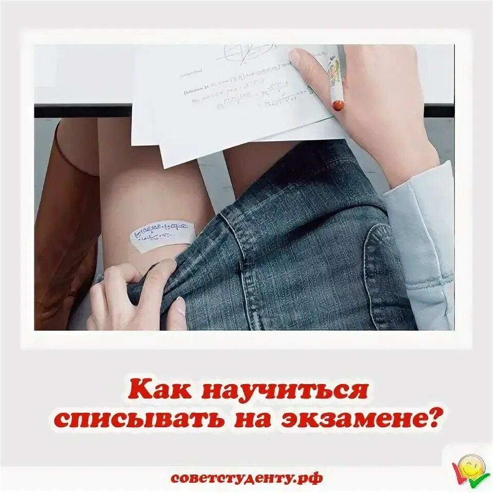 Как списать на экзамене. Шпаргалки. Самые незаметные шпаргалки. Списывает на экзамене. Современные шпаргалки.