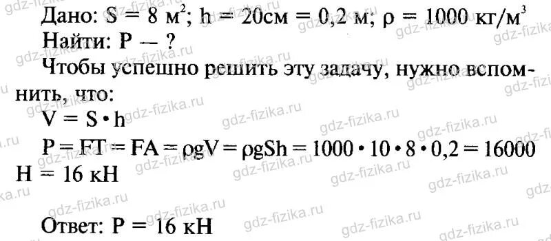 Масса груза помещенного на плот. Плот плывущий по реке имеет площадь 8. Плот плывущий по реке имеет площадь 8 м2 после того. На плот площадью 8 м2 поместили груз. Как найти объем воды Вытесняемый судном.