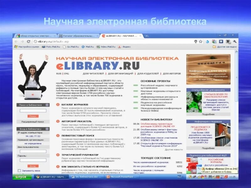 Library ru электронная. Научно-образовательные электронные библиотеки. Электронная бибилиотека. Обзор электронных библиотек. Электронная библиотека в школе.