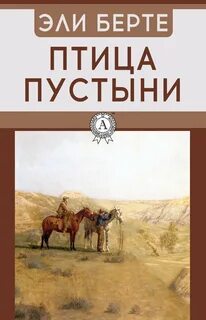Пустыня книга читать