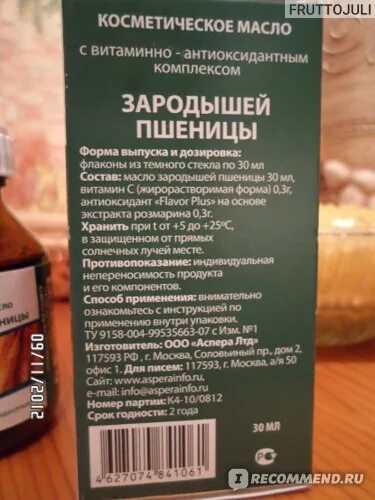 O. Масло зародышей. Масло зародышей пшеницы для чего применяется. Масло ростков зародыша пшеницы. Маслотзвродышей пшеницц.