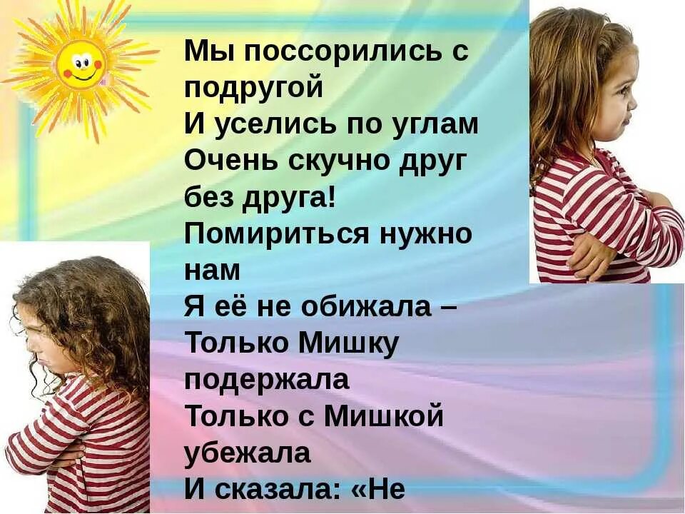 Не нужно ссориться. Как поменится с подругой. Как помириться с подругой. Как помириться с лучшей подругой. Как сделать чтобы помириться с подругой.