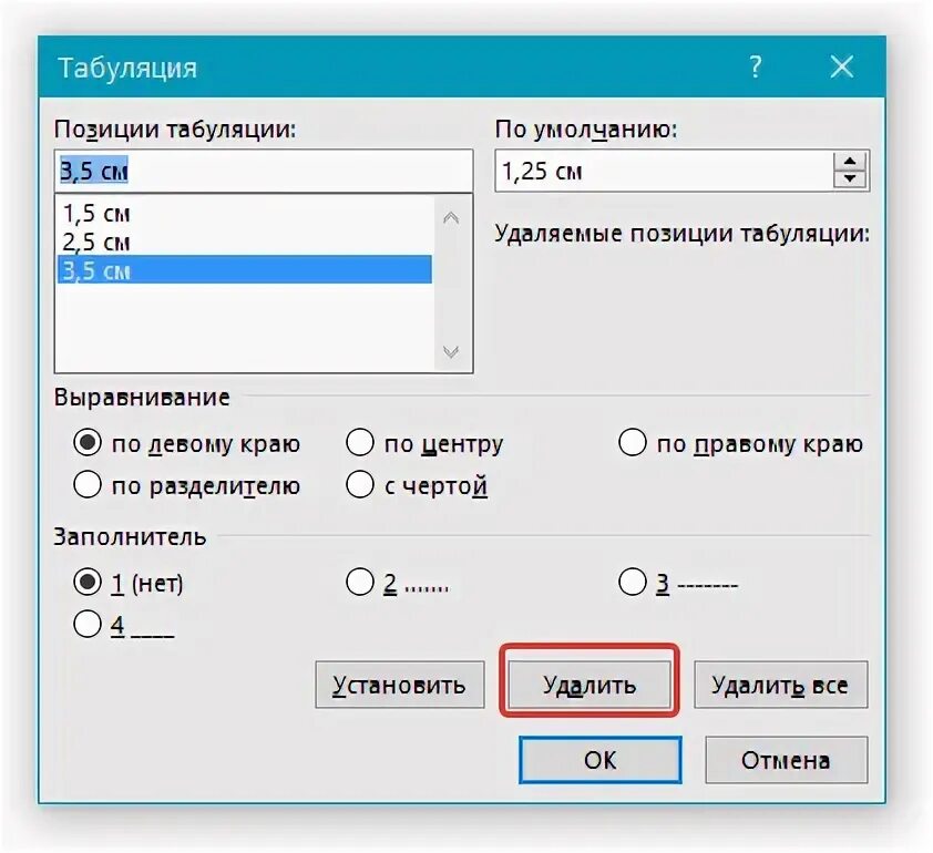 Закрепить позиции