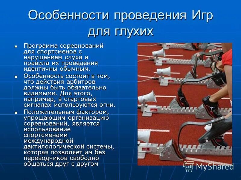 основные правила легкой атлетики кратко. характеристика системы спортивных соревнований. правило поведения на соревнованиях. правила соревнований по легкой атлетике кратко. особенности соревнований.