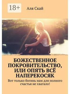 Покровительство свыше 5 букв