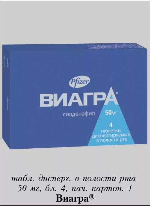 Что значит диспергируемые таблетки в полости рта. Виагра таблетки 50мг №2. Виагра таб. П.П.О. 50мг №1. Виагра 50 мг 1 таблетка. Виагра 50мг таб №2.