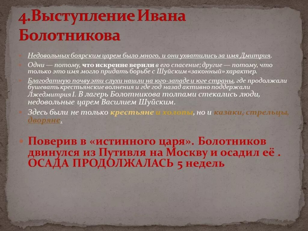 Причины поражения смуты. Выступление Ивана Болотникова. Выступление Ивана Болотникова таблица. Причины выступления Ивана Болотникова. Заполните таблицу выступление Ивана Болотникова.