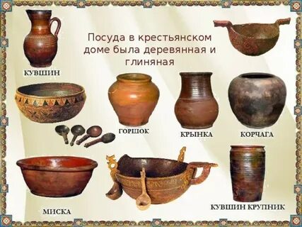 Старинная утварь названия