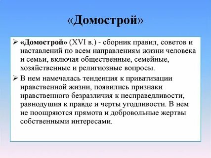 Актуальны ли идеи домостроя в современной жизни