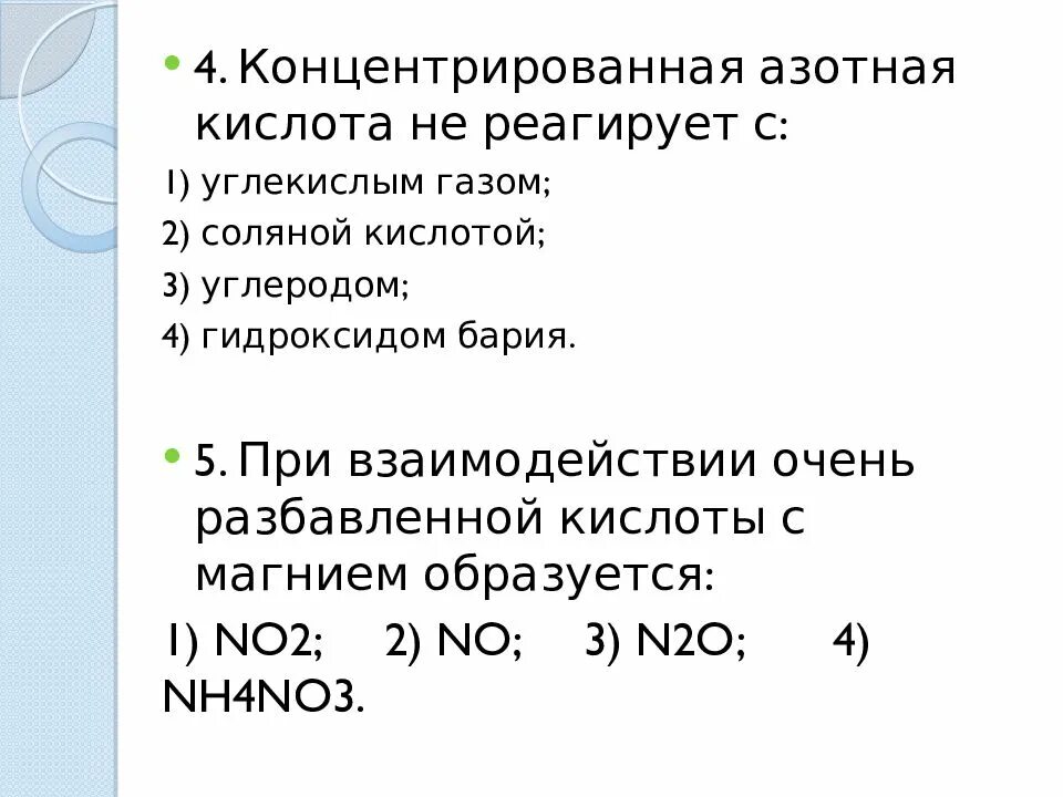 Азотная кислота оксид углерода 5. Концентрированная серная кислота не реагирует с. азотная кислота реагирует с. что реагирует с концентрированной азотной кислотой. концентрированная азотная кислота не реагирует с.