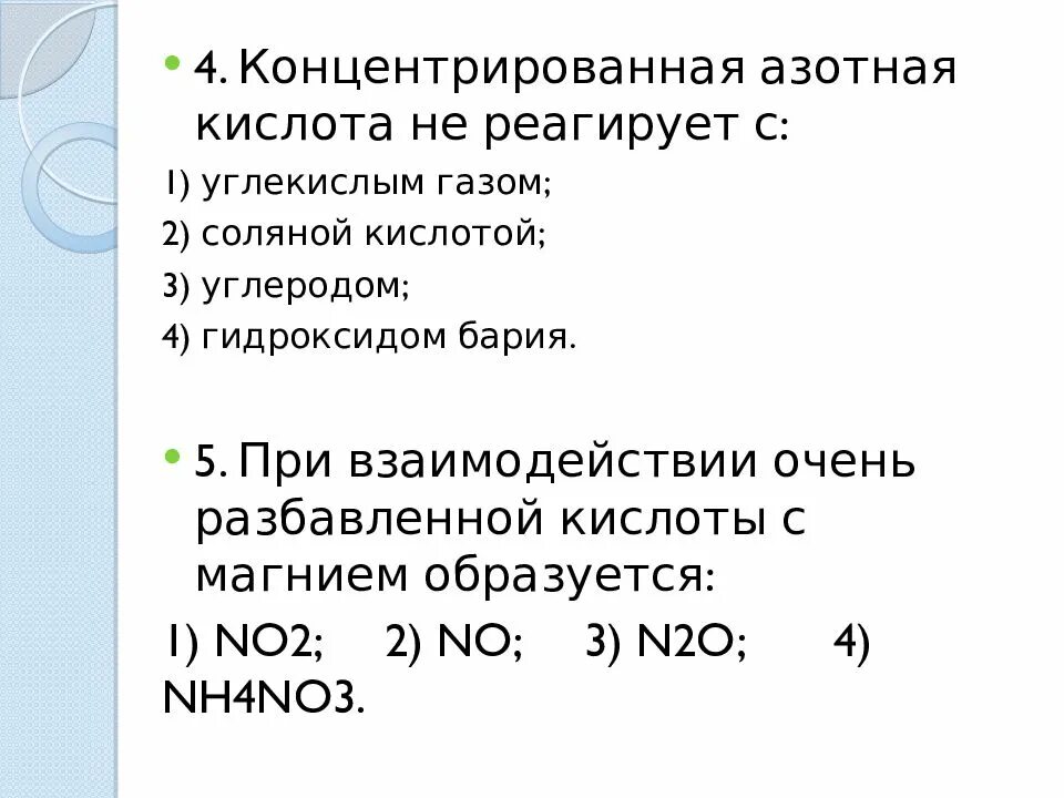 Разбавленная азотная кислота и углекислый газ