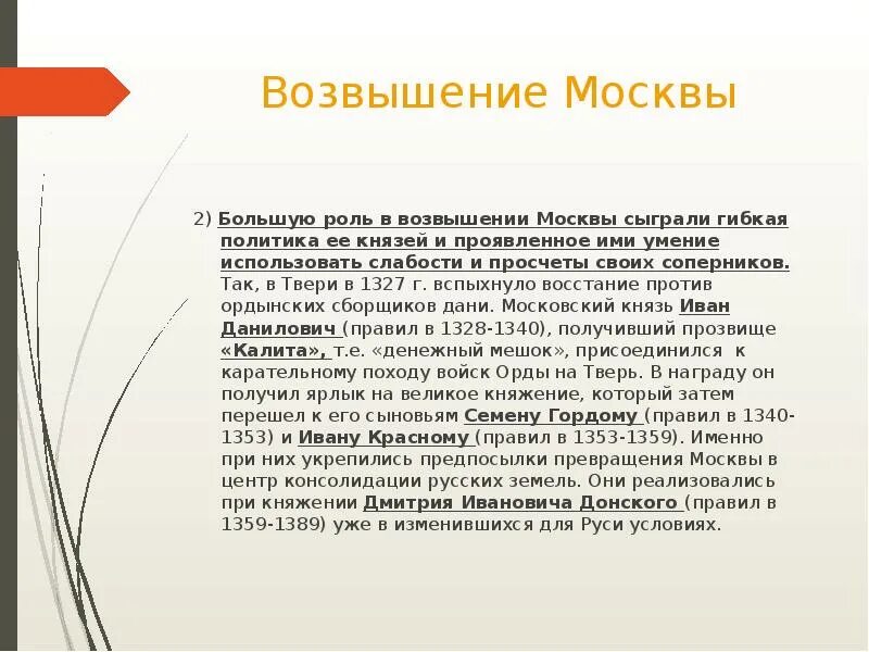 Какую роль сыграла. Роль церкви в возвышении москвы. роль возвышения москвы. возвышение москвы церковь. значение возвышения москвы.