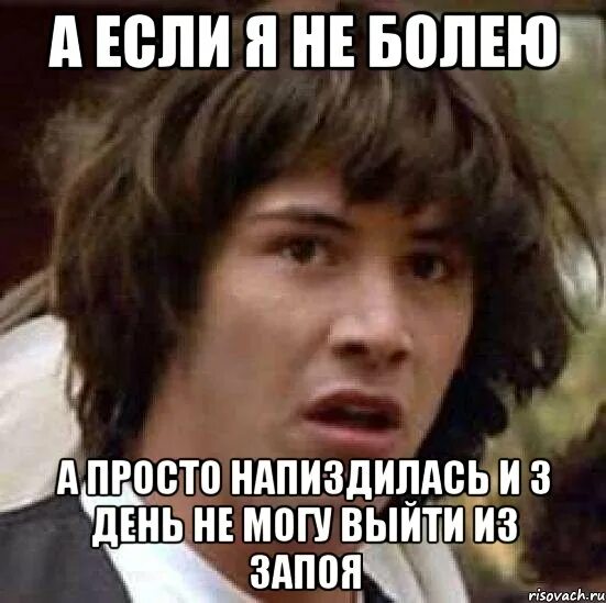 Можно выйти на связь. Можно выйти. Можно выйти фото. Осталось дней до запоя Мем. Я не напиздилась.