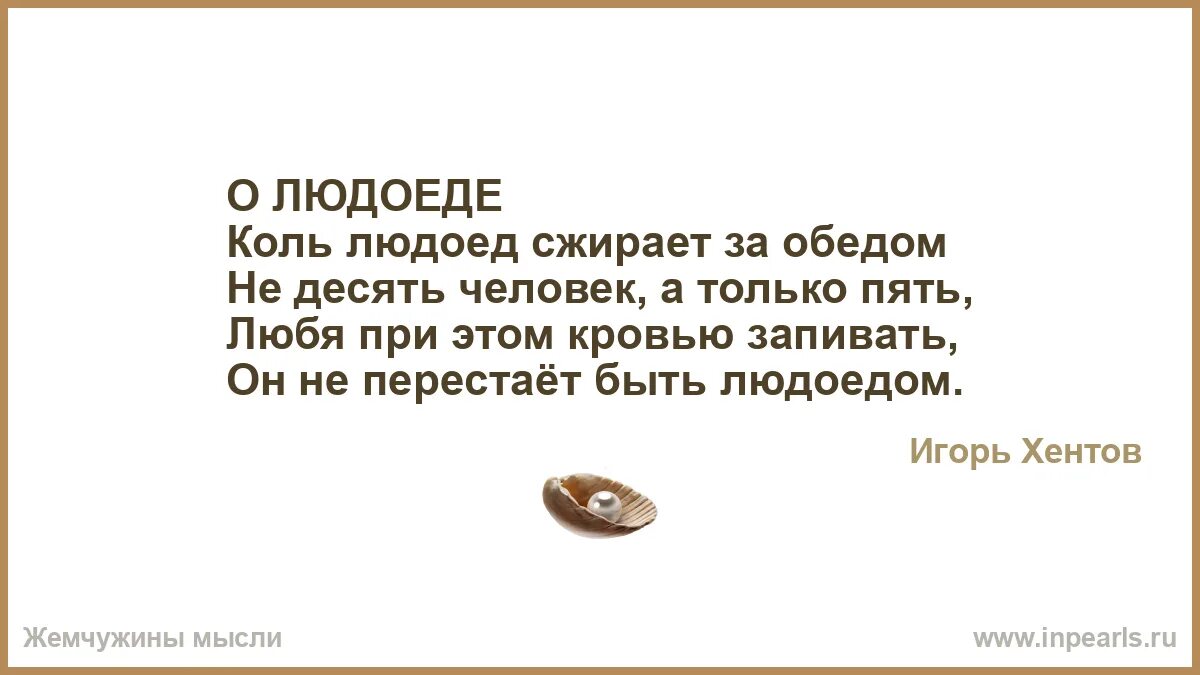 Как вычислить людоеда. Как вычислить людоеда