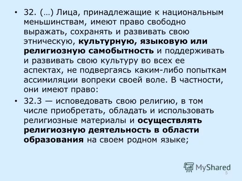 Лицо принадлежащее к национальному меньшинству. Народы россии. Лицо принадлежащее к национальному меньшинству. Национальные меньшинства китая. Права этнических религиозных и языковых меньшинств.