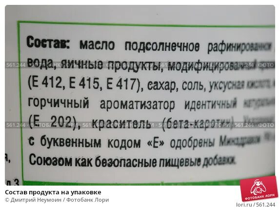 Тест состава продукта. Состав продукта. Состав продукта на упаковке. Состав продуктов на упаковке. Как читать состав на продуктах.