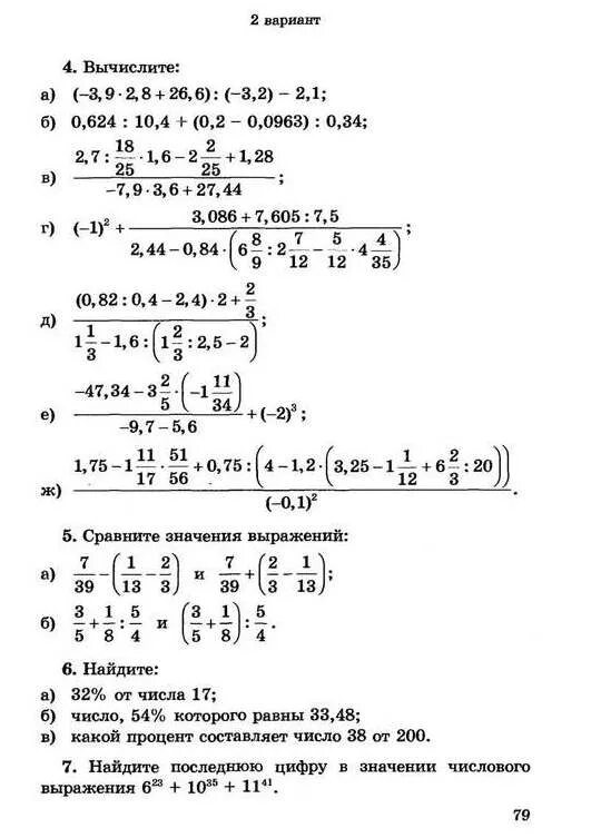 Алгебра 7 макарычев контрольные работы с ответами