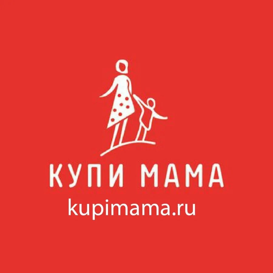 Просто мама купить. Мама, купи!. КУПИМАМА Вологда. Мам купи магазин. Магазин мамуля.