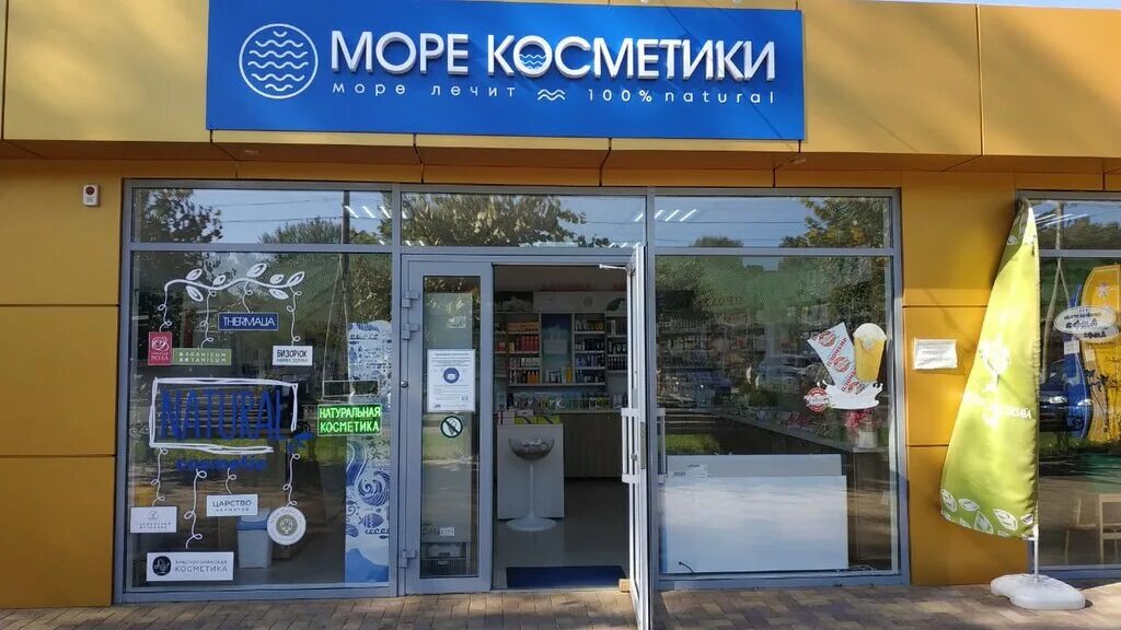 Косметика для пляжа. Sea secret. Баннер косметика. Анапские магазины. Фотосессия косметики на море.