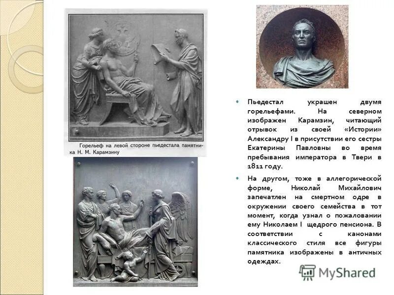 прочитайте отрывок из работы карамзина