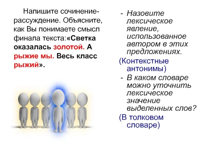Как вы понимаете смысл работы. Объясните, как вы понимаете смысл финала. как вы понимаете финал текста. рассуждение лексическое значение. лексическое сочинение это.