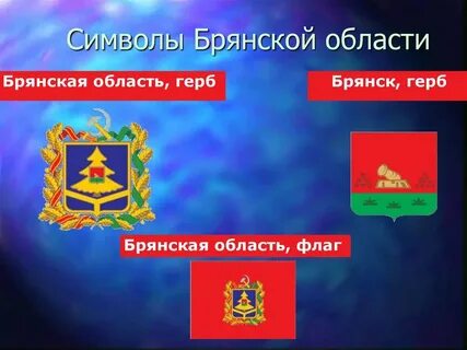 Флаг брянска