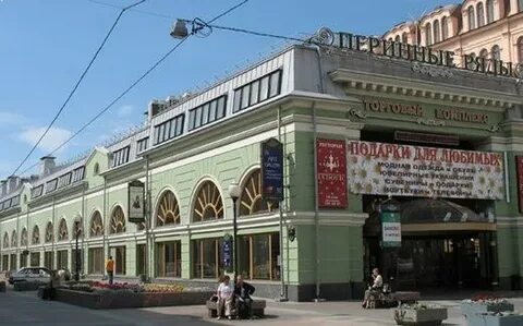 Тц перинные ряды