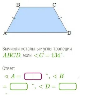 Трапеция как найти ее углы