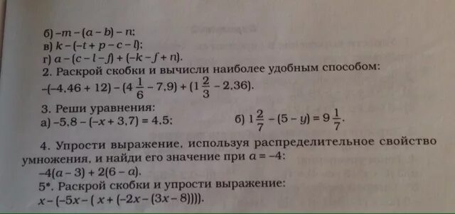 Выполнить задание раскрыть скобки. Упрощение выражений раскрытие скобок. Раскрой скобки. Раскрыть скобки и упростить. Раскрытие скобок и упрощение выражений 7 класс.