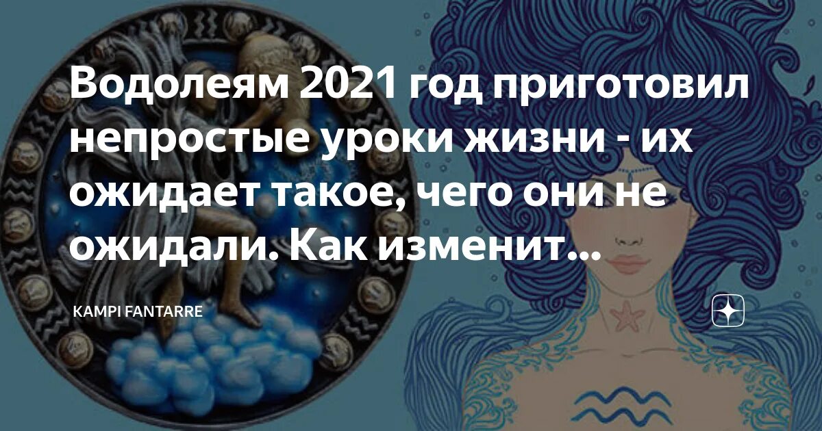 Что ожидает водолея. Водолей 2021. Стихия Водолея по гороскопу женщина. Гороскоп на март Скорпион женщина карьера.