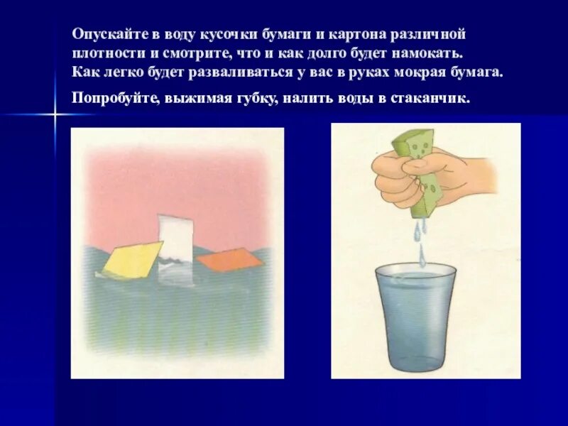 После опускания в воду имеющую. Опыт с водой и бумагой. Экспериментирование в детском аода и Бумаша. Опыт глина в стакане с водой. Эксперимент с водой и туалетной бумагой.