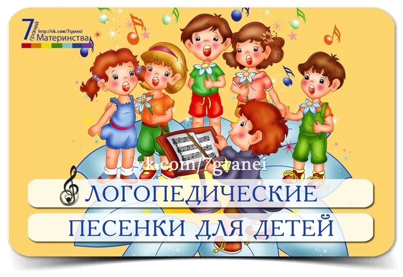 Стихи для малышей с движениями. Логопедические распевки. Логопедические распевки для детей 2-3 лет. Запуск речи песенки для детей. Логопедические песенки для детей 3-4.