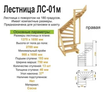Размер межэтажных лестниц
