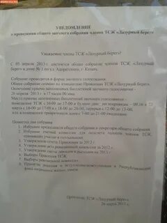 Образец проведения общего собрания