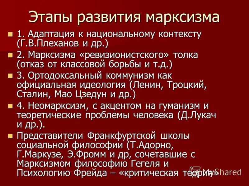 Этапы русского вопроса. Этапы развития марксизма в России. Основные этапы развития русского марксизма. Марксизм период развития. Основные этапы развития философии марксизма..