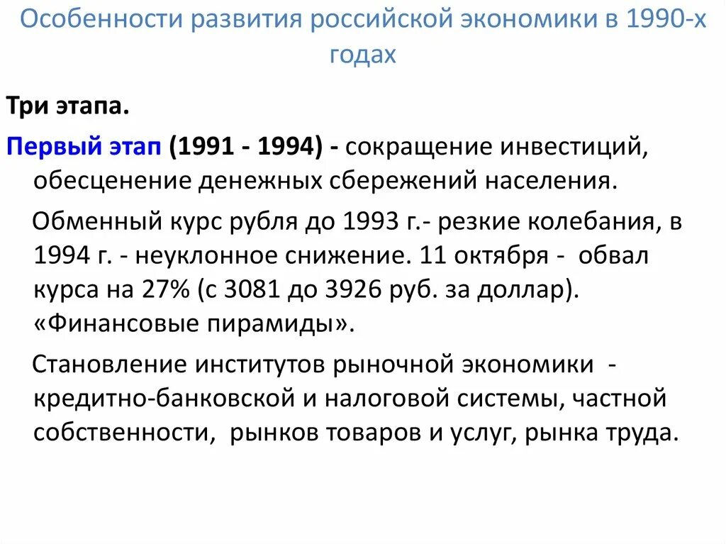 Политическое развитие 1990 история 11 класс. Российская экономика в 1990-е. Экономика России в 1990-х годах. Развитие Российской экономики в 1990-е. 1990у годы экономика.