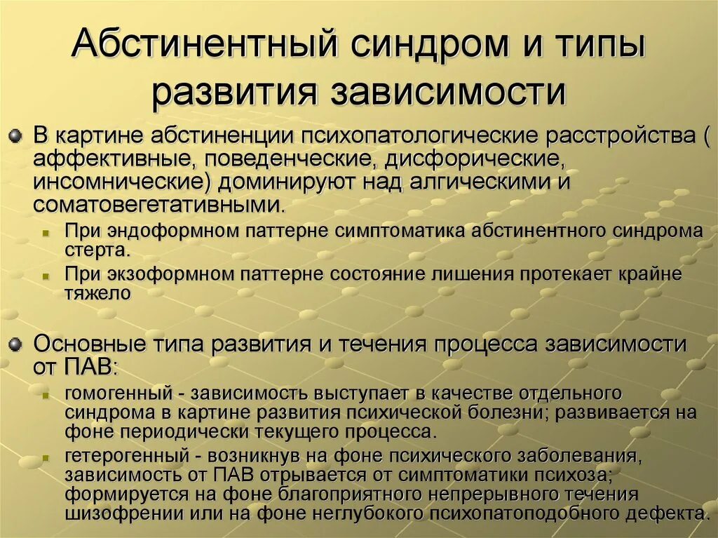 Шизофрения какое заболевание. Шизофрения. Абстинентные расстройства. Симптомы психического расстройства. Постабстинентного синдрома.