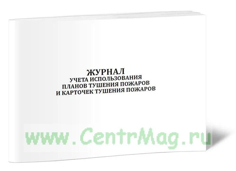 Журнал учета времени пребывания звеньев гдзс. Журнал учета времени пребывания звеньев гдзс