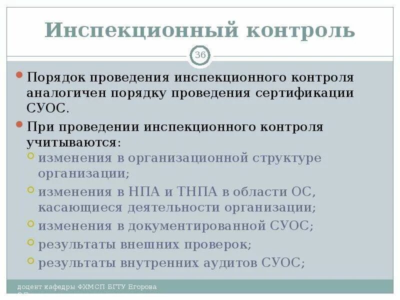 Инспекционный визит рейдовый осмотр. Инспекционный визит рейдовый осмотр
