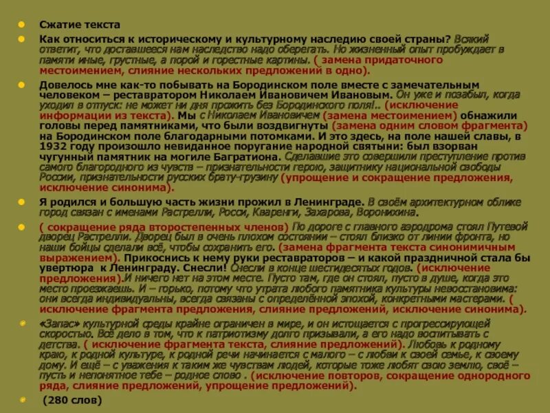 Исключая предложения. Как относиться к историческому и культурному наследию своей страны. Как относится к историческому и культурному наследию своей. Как относиться к историческому. Краткое изложение как относится к культурному историческому.